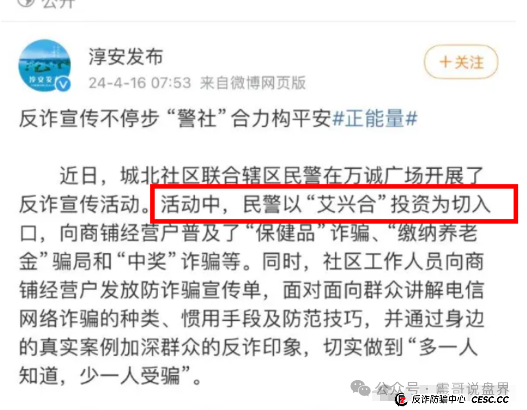 【艾兴合最新动态】震哥带你扒一扒这个平台的底裤！