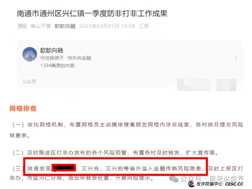 【艾兴合最新动态】震哥带你扒一扒这个平台的底裤！