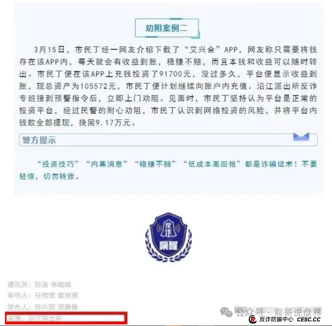 【艾兴合最新动态】震哥带你扒一扒这个平台的底裤！