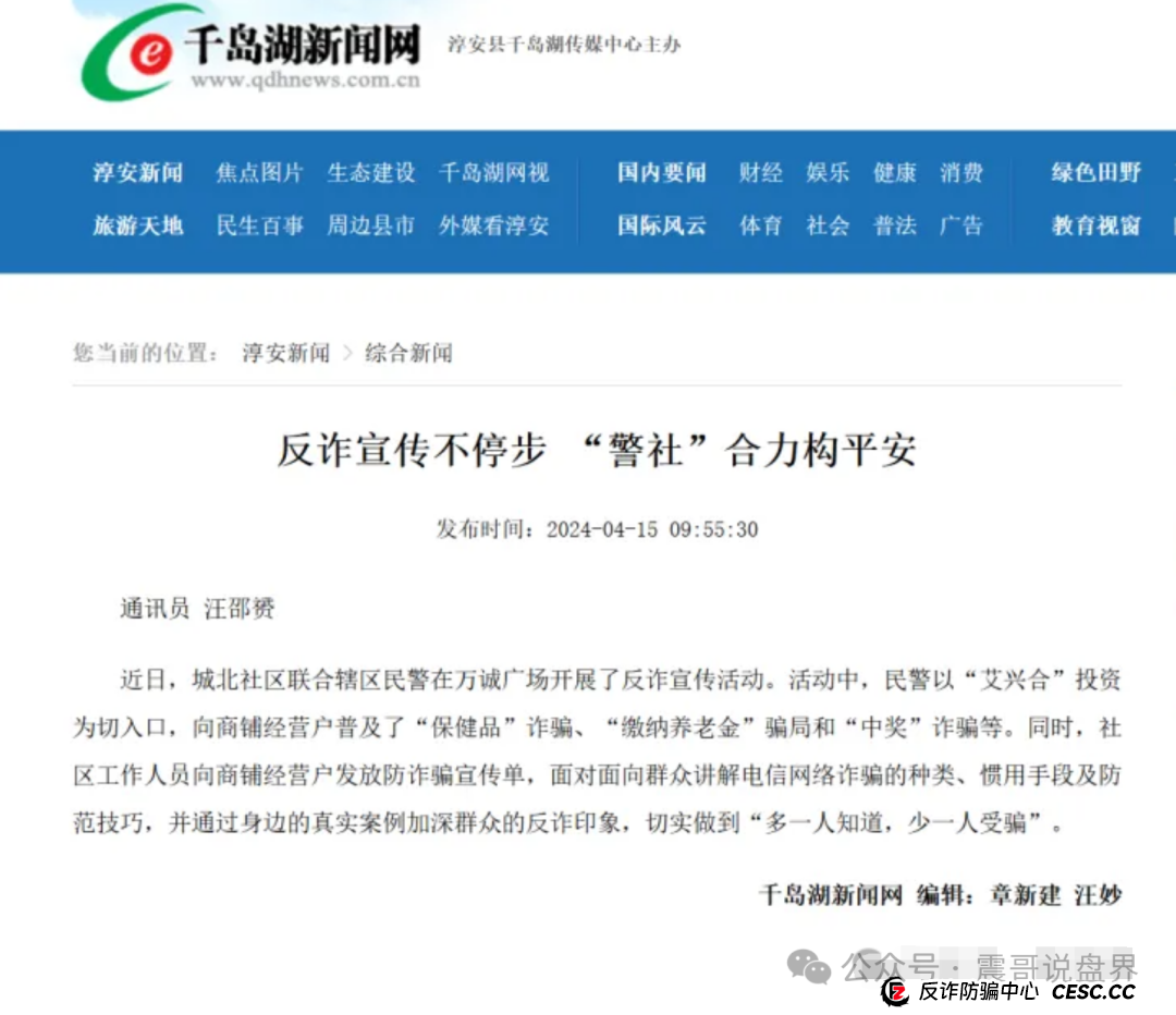 【艾兴合最新动态】震哥带你扒一扒这个平台的底裤！