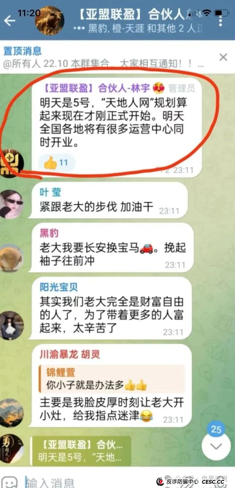 “亚盟联盈”期货带单类资金盘骗局高度预警,泡沫过大即将崩盘跑路。 “亚盟联盈”期货带单类资金盘骗局高度预警,泡沫过大即将崩盘跑路。