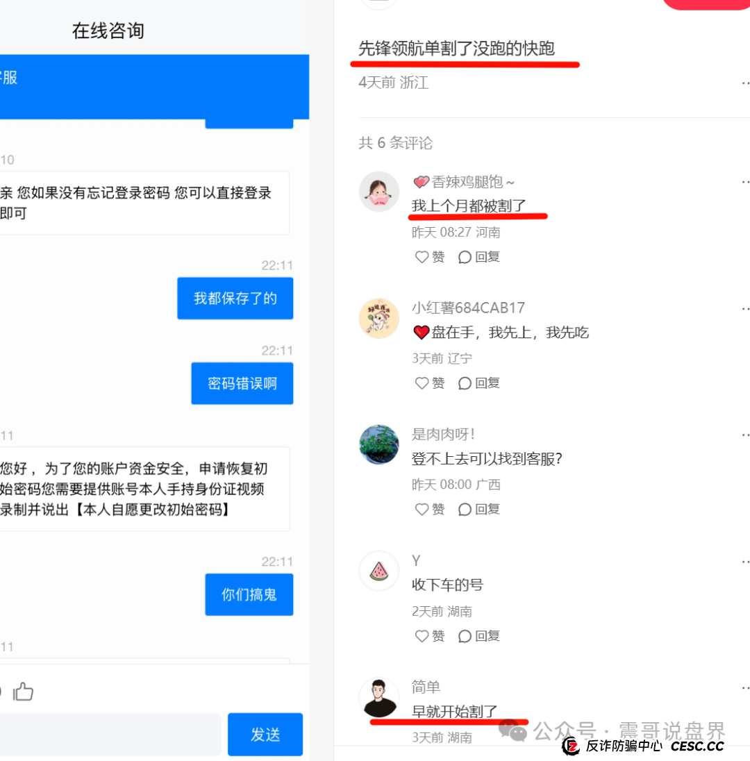 《Vanguard先锋领航》资金盘骗局!圈钱过亿,大量单割,即将崩盘 《Vanguard先锋领航》资金盘骗局!圈钱过亿,大量单割,即将崩盘