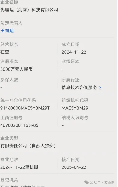 优哩哩,又一个打着跨境电商的骗局。真的有那么好赚吗?即将崩盘跑路!!! 优哩哩,又一个打着跨境电商的骗局。真的有那么好赚吗?即将崩盘跑路!!!