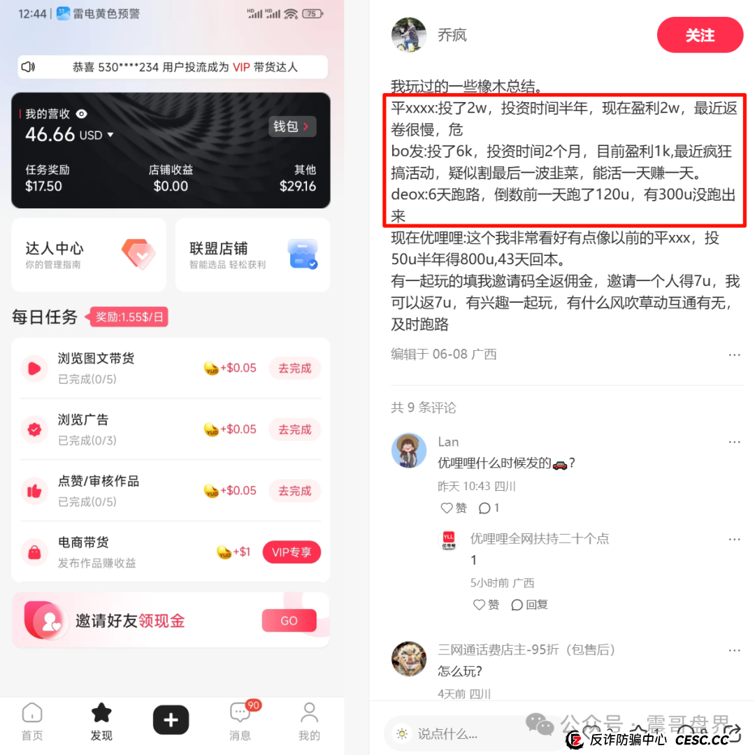 优哩哩是不是资金盘?看看参与的老司机就知道了 优哩哩是不是资金盘?看看参与的老司机就知道了