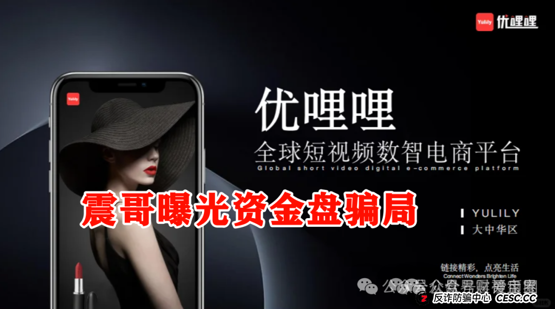 优哩哩是不是资金盘？优哩哩真相大起底：别被高回报迷了眼，小心血本无归！(1)