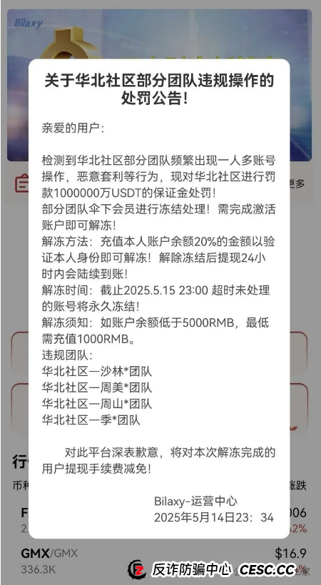 警惕!Mistral,旺达国际,伊戈尔,Bilaxy,麒元财富这些资金盘诈骗项目已 “爆雷”,别让血汗钱打水漂 警惕!Mistral,旺达国际,伊戈尔,Bilaxy,麒元财富这些资金盘诈骗项目已 “爆雷”,别让血汗钱打水漂