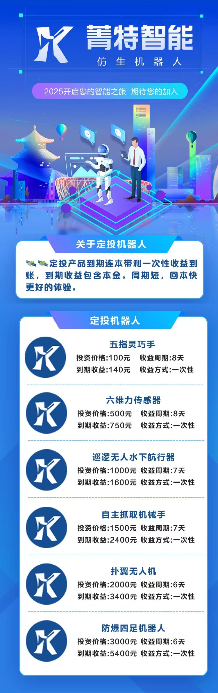 首码《智能机器人》分红项目，内注册送机器人限购永久收益