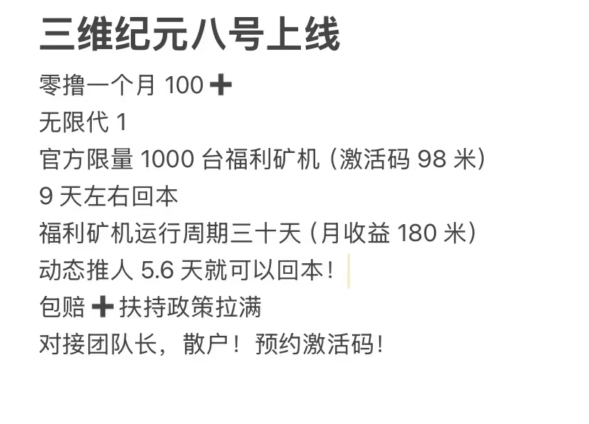 三维纪元首码上线，首码对接，高扶持，无限代扶持1