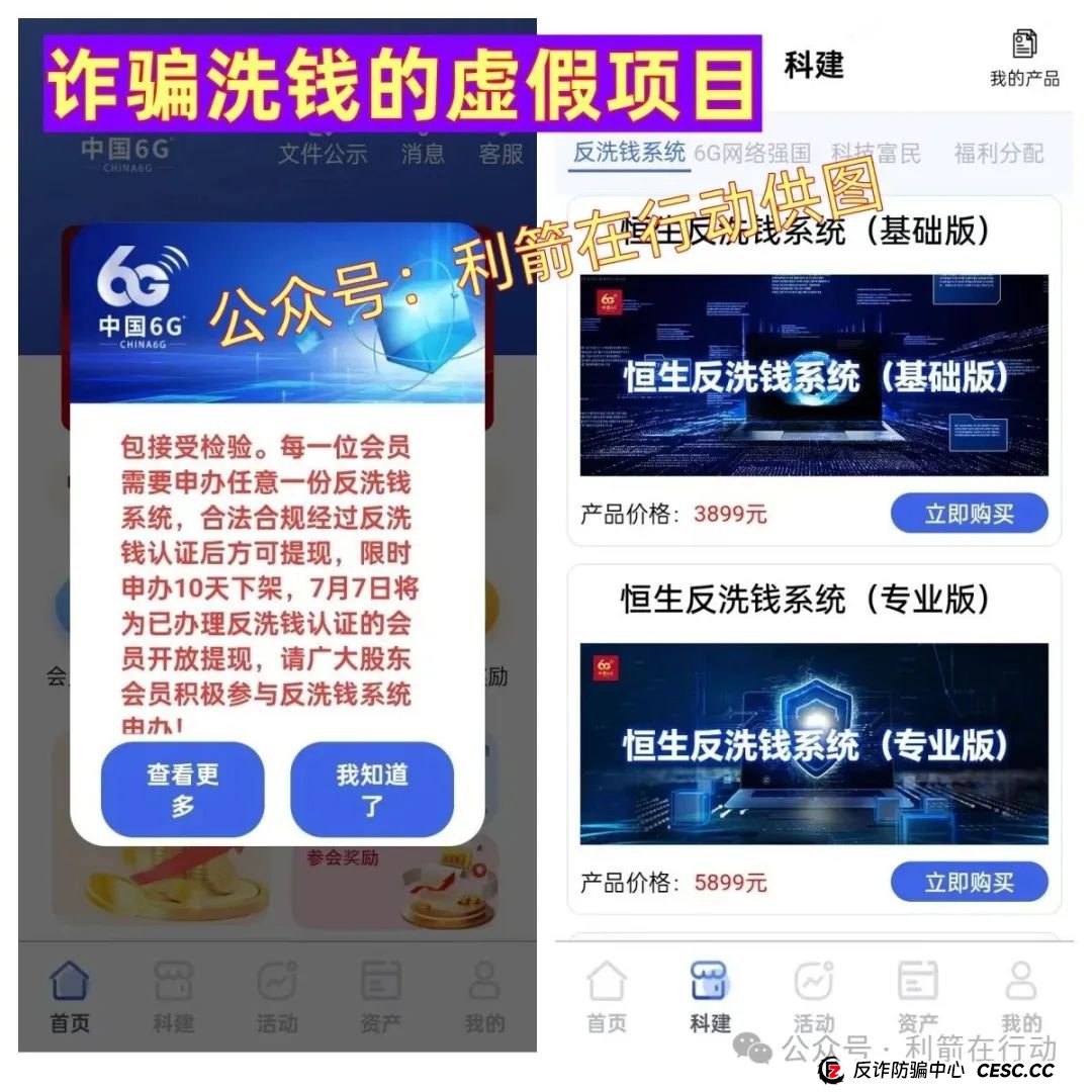 警惕!中国6G,中国数贸,AS理财,博发,绿途...这8个互联网项目都是骗局!有的要卷款跑路,有的刚上线骗钱来了,你中招了吗? 警惕!中国6G,中国数贸,AS理财,博发,绿途...这8个互联网项目都是骗局!有的要卷款跑路,有的刚上线骗钱来了,你中招了吗?