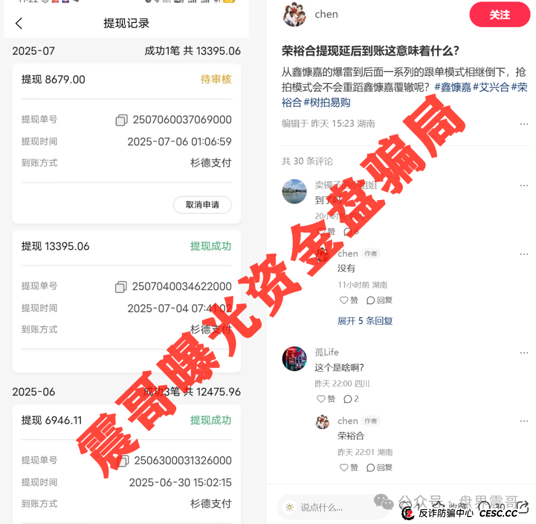 荣裕合资金盘骗局高度预警，操盘手圈钱数亿，会员数十万