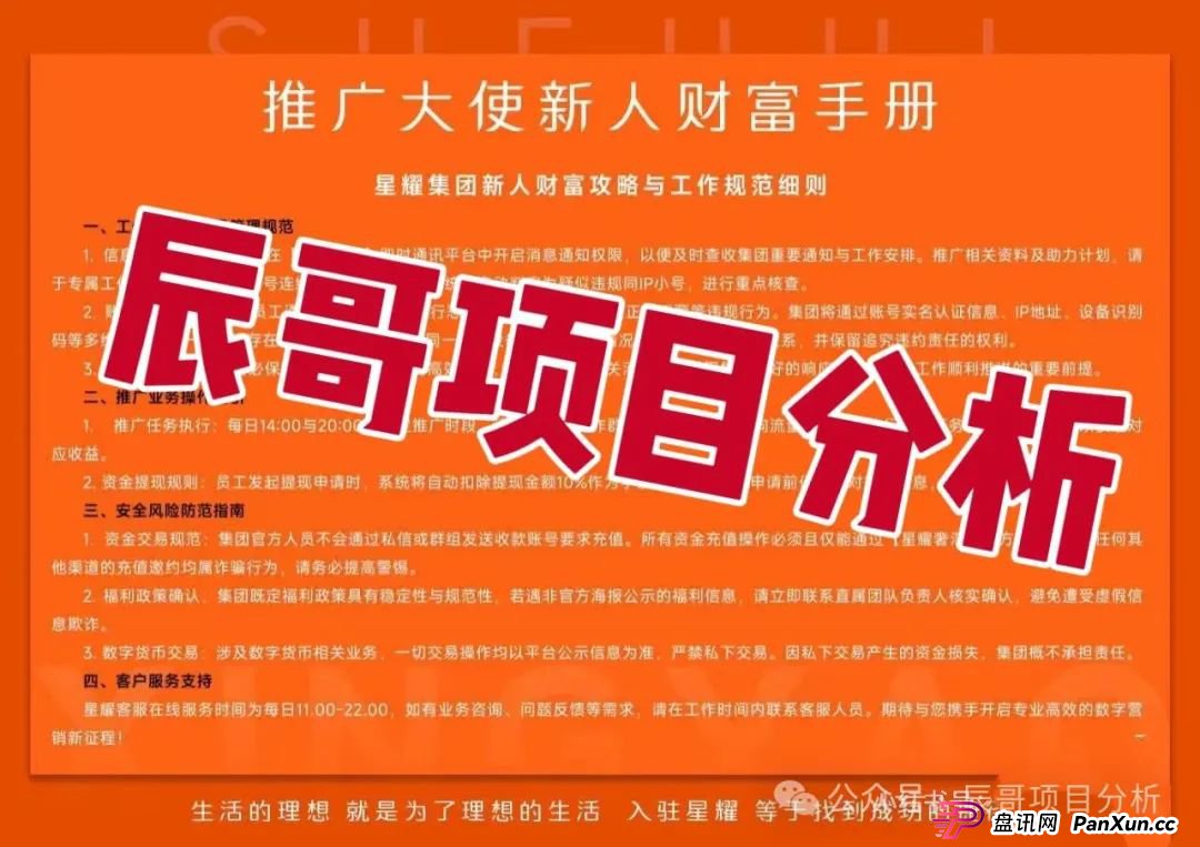 星耀奢汇分红类资金盘骗局，操盘手圈钱过千万，即将崩盘跑路！