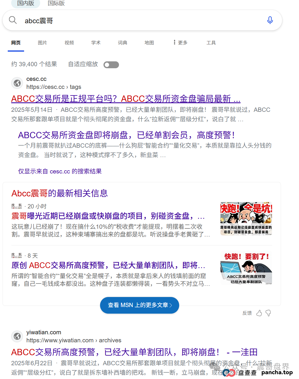 ABCC交易所跟单资金盘确诊崩盘!警惕二次收割,抓紧报警维权 ABCC交易所跟单资金盘确诊崩盘!警惕二次收割,抓紧报警维权