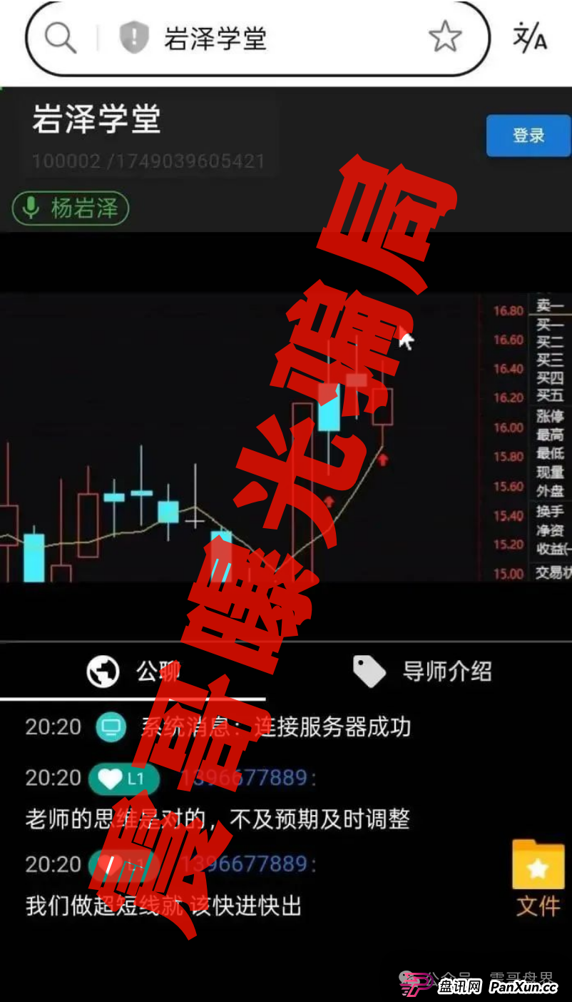 岩泽学堂资金盘骗局大起底!震哥带你扒皮杨老师套路 岩泽学堂资金盘骗局大起底!震哥带你扒皮杨老师套路