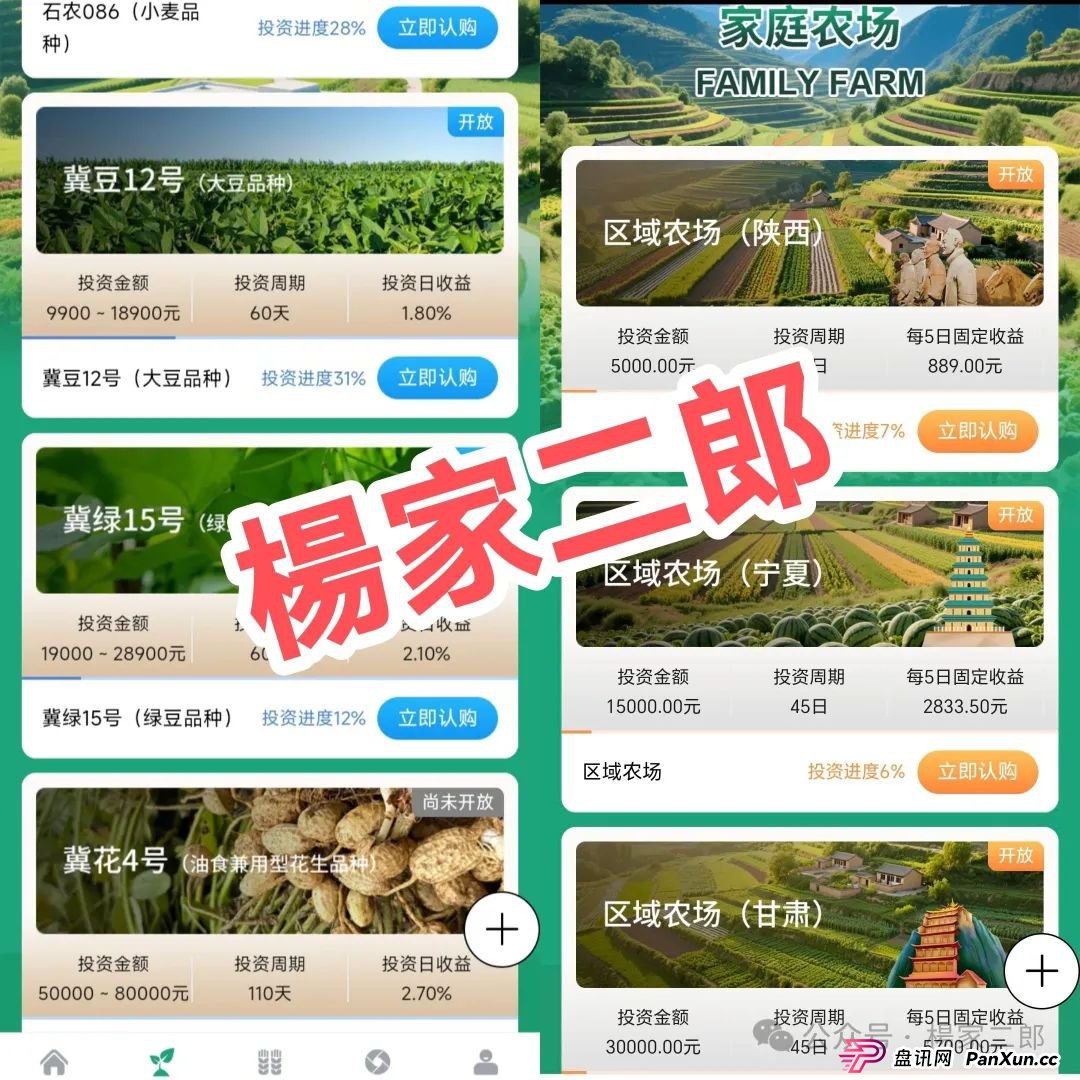 曝光:阿里数农披着"数字农业"外衣的资金盘骗局! 曝光:阿里数农披着"数字农业"外衣的资金盘骗局!