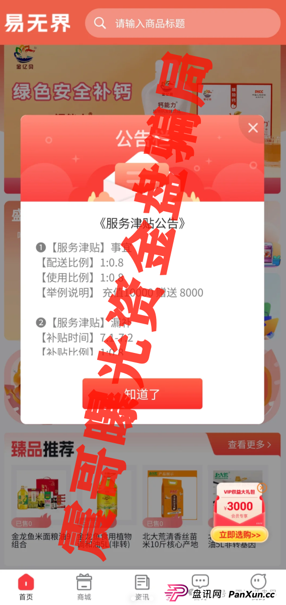 【独家起底】＂易无界＂资金盘黑幕：震哥带你扒皮这个3亿骗局