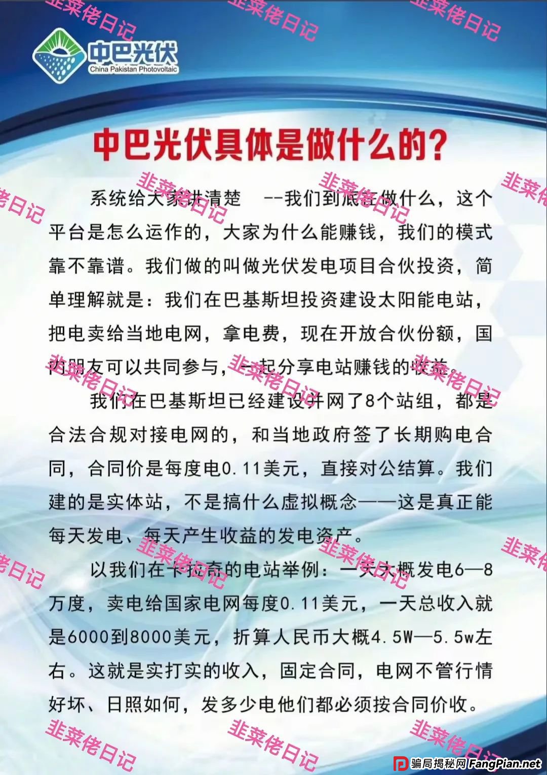 7月12日最新资金盘骗局曝光，中巴光伏，AMR，吉富基金，顶峰数字银行（PEAK BANK）随时可能卷钱跑路