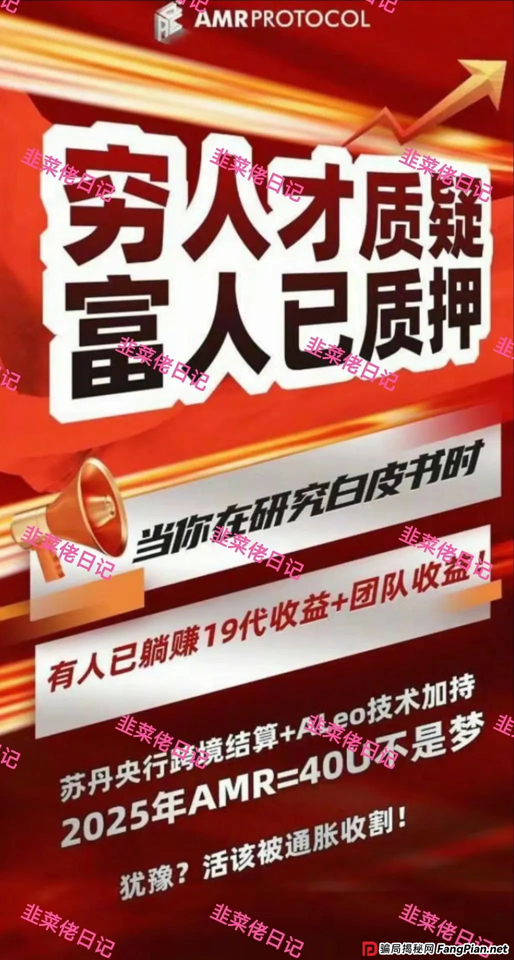 7月12日最新资金盘骗局曝光，中巴光伏，AMR，吉富基金，顶峰数字银行（PEAK BANK）随时可能卷钱跑路