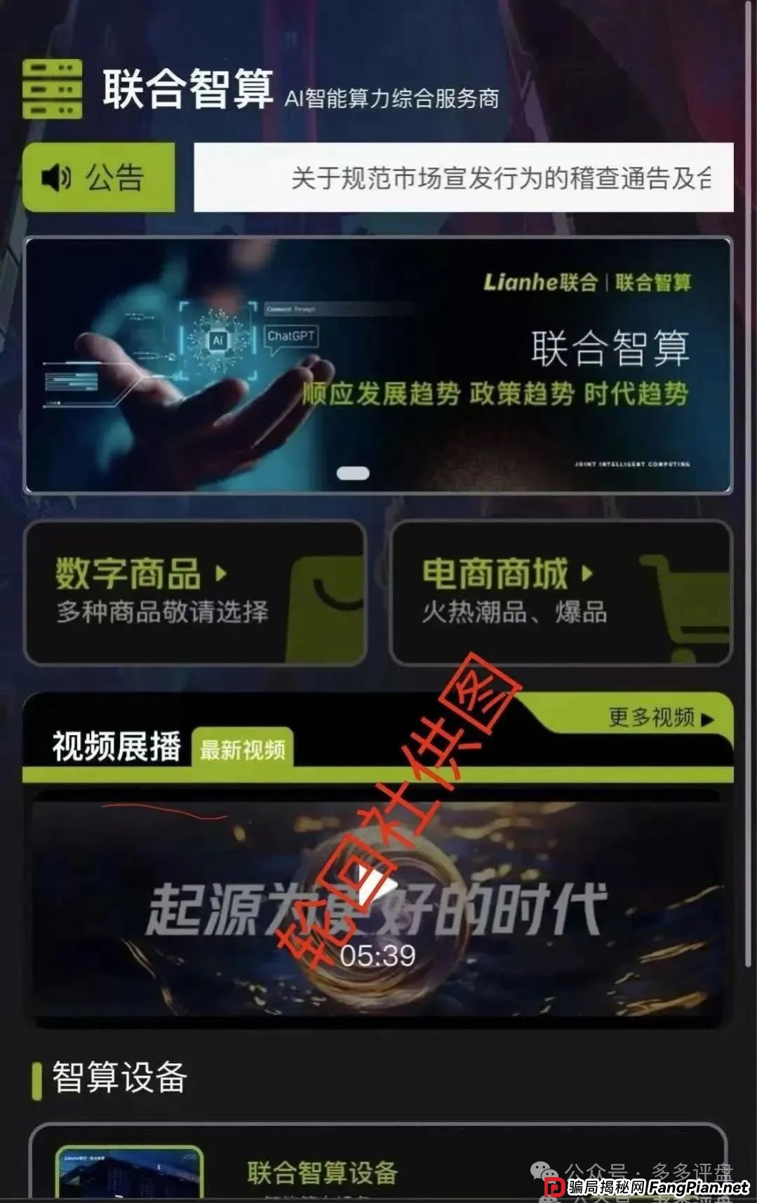 【联合智算中心】分红盘濒临崩溃，速避！！