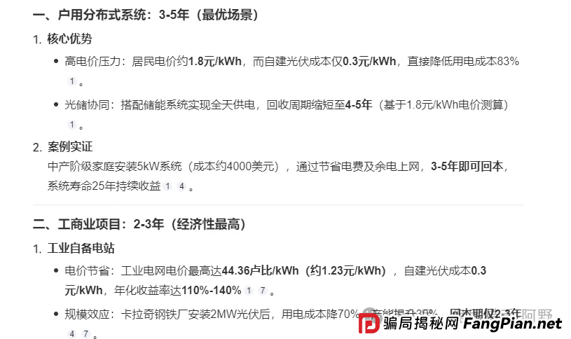 警惕！中巴光伏发电资金盘骗局大曝光，高回报承诺背后是血本无归！ 