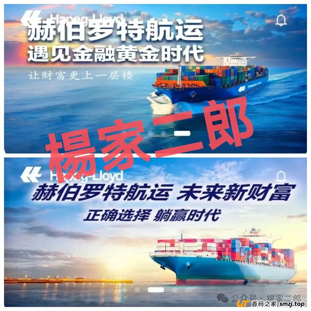 "套牌赫伯罗特航运"资金盘卷土重来:又一场注定崩盘的骗局!