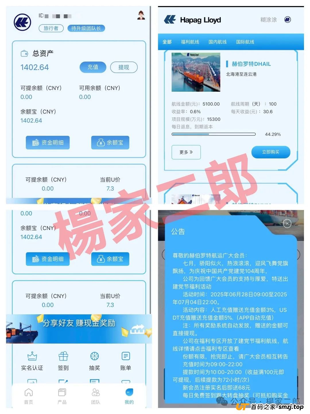 ＂套牌赫伯罗特航运＂资金盘卷土重来：又一场注定崩盘的骗局！