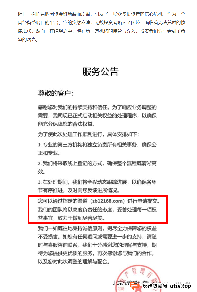 清返登记中心骗局揭秘：树拍易购会员们当心二次受骗！很多人盯着这批维权群体，请不要再次被骗！！