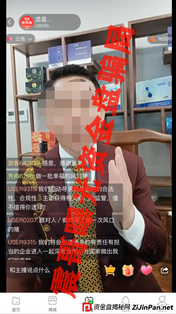 添星汇拉人入坑已涉嫌传销!震哥亲曝:参与者最高可判5年以上! 添星汇拉人入坑已涉嫌传销!震哥亲曝:参与者最高可判5年以上!