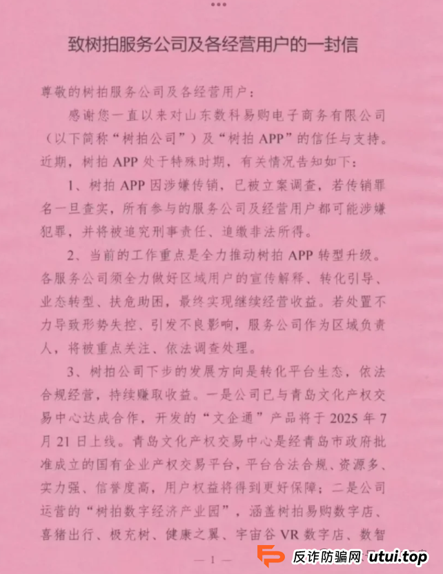 树拍易购资金盘崩盘,万人维权!警方已经立案了,特警接管在维持秩序,无数人血本无归! 树拍易购资金盘崩盘,万人维权!警方已经立案了,特警接管在维持秩序,无数人血本无归!
