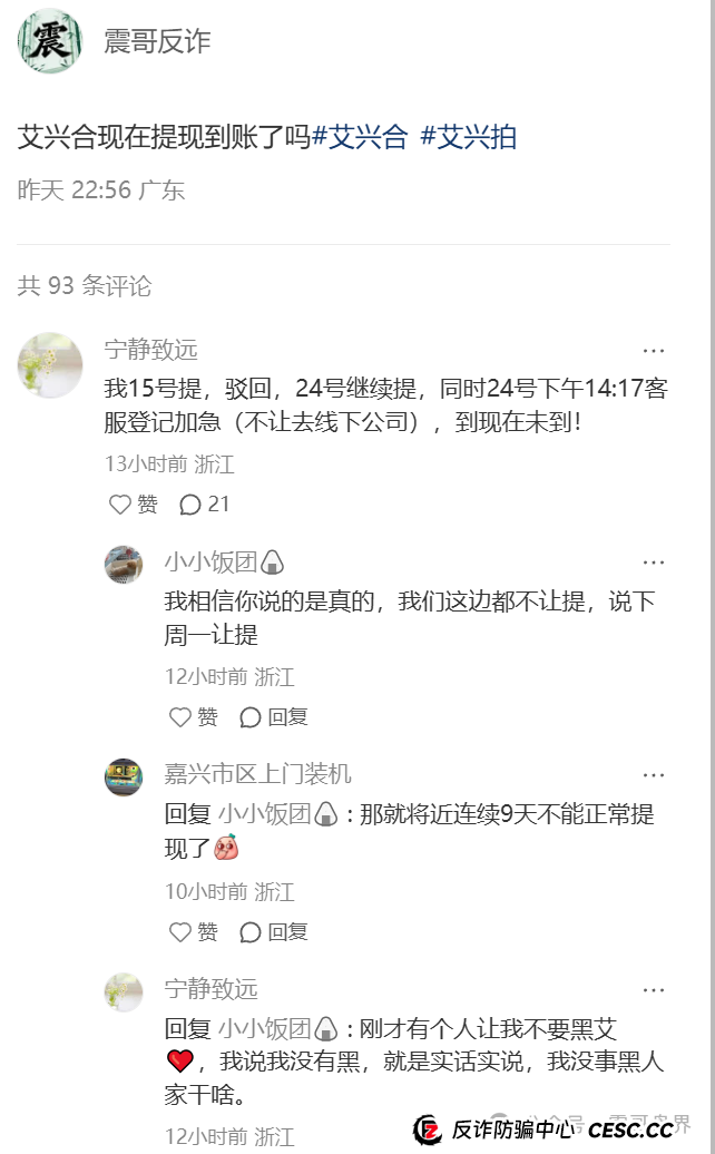 艾兴合被浙江电视台曝光，提现大批量不到账，尽快撤离！