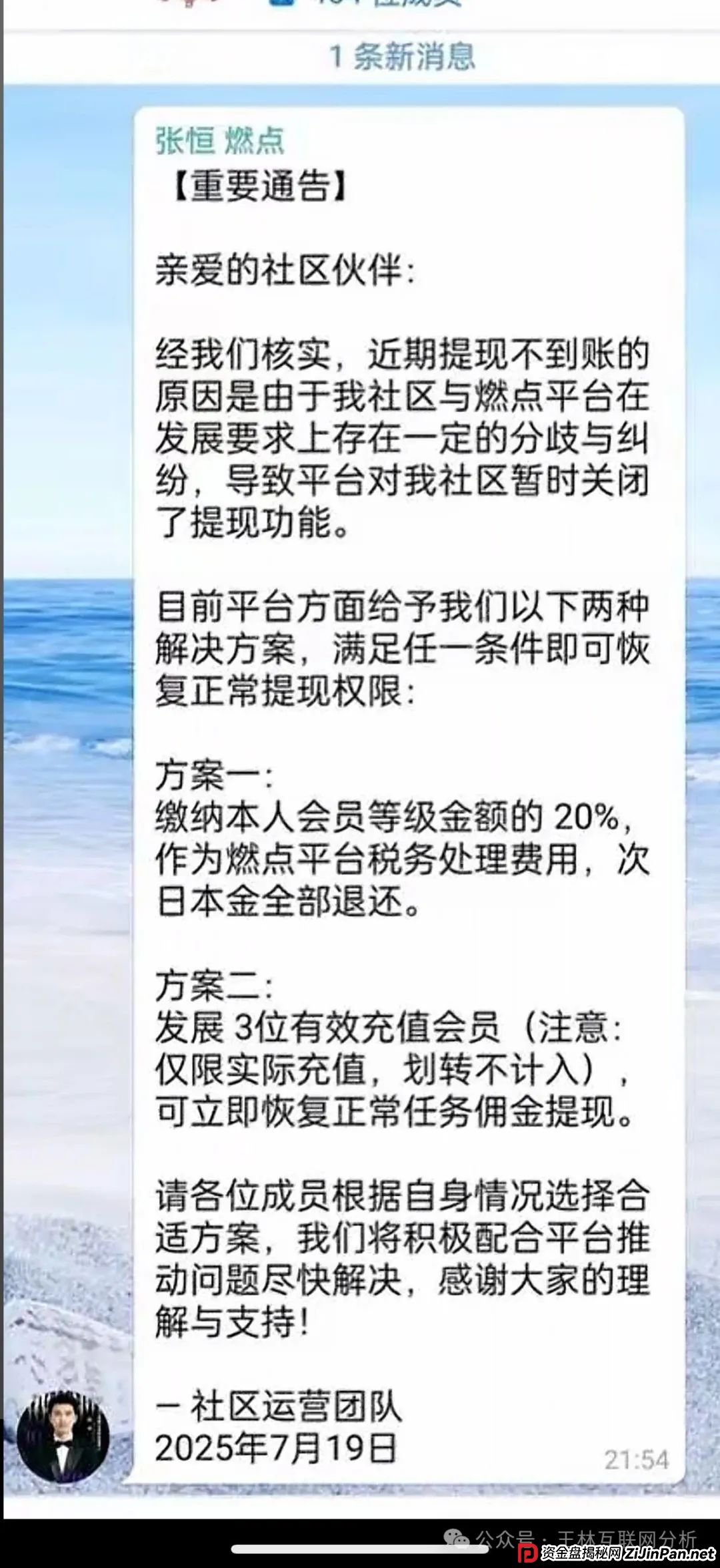 7月21日最新资金盘项目骗局曝光,燃点,钜亨证券(瑞思优选),塔维拉亚洲随时可能卷钱跑路! 7月21日最新资金盘项目骗局曝光,燃点,钜亨证券(瑞思优选),塔维拉亚洲随时可能卷钱跑路!