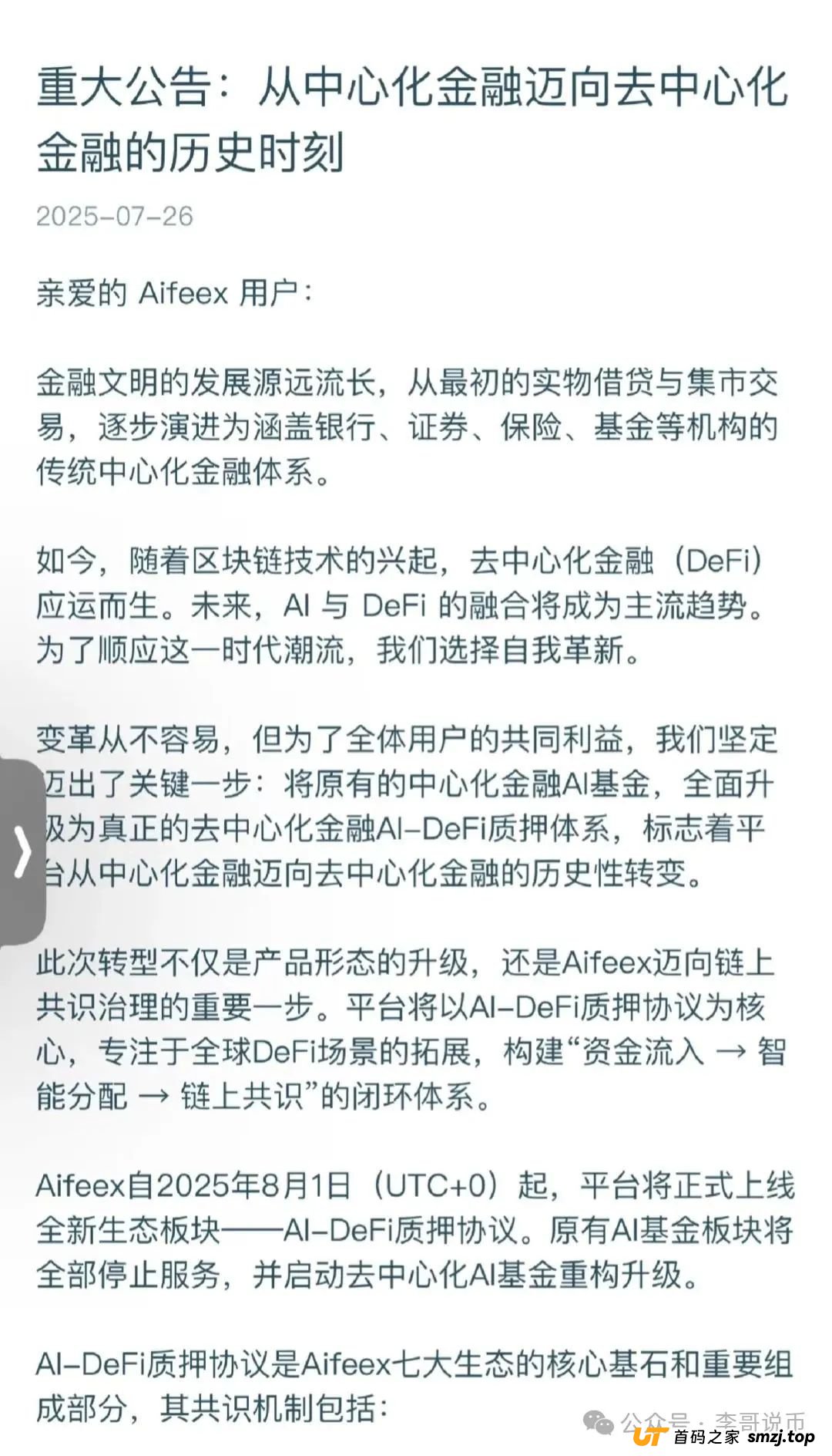 Aifeex艾菲克斯暂停提现，准备开始割第二波，即将崩盘跑路！！