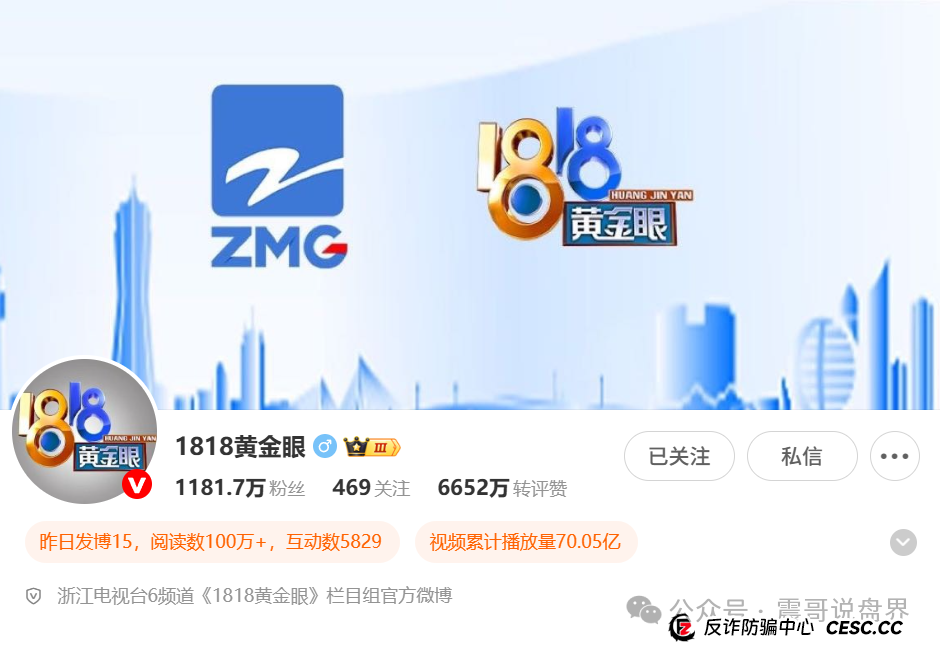 艾兴合暴雷！1818黄金眼实锤，震哥劝你赶紧跑路