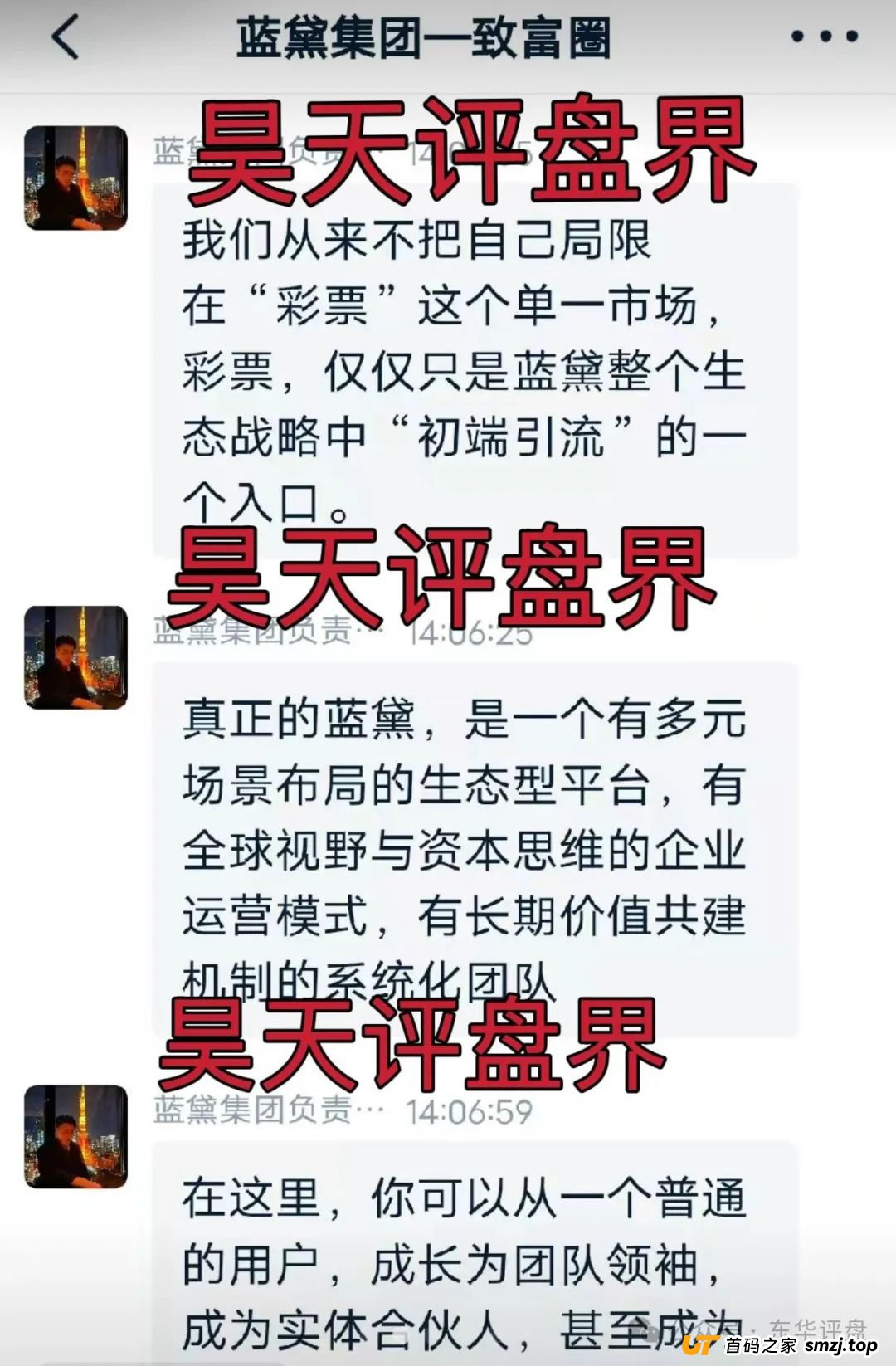 蓝黛彩票跟单类资金盘骗局，操盘手圈钱过亿，已经开始单割，高度预警，即将崩盘跑路！