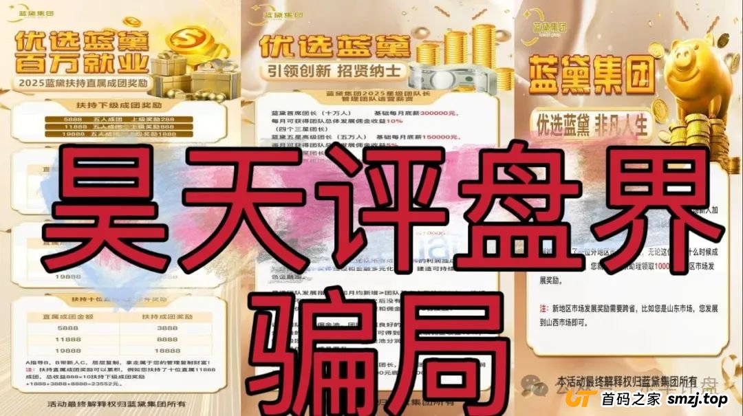 蓝黛彩票跟单类资金盘骗局，操盘手圈钱过亿，已经开始单割，高度预警，即将崩盘跑路！