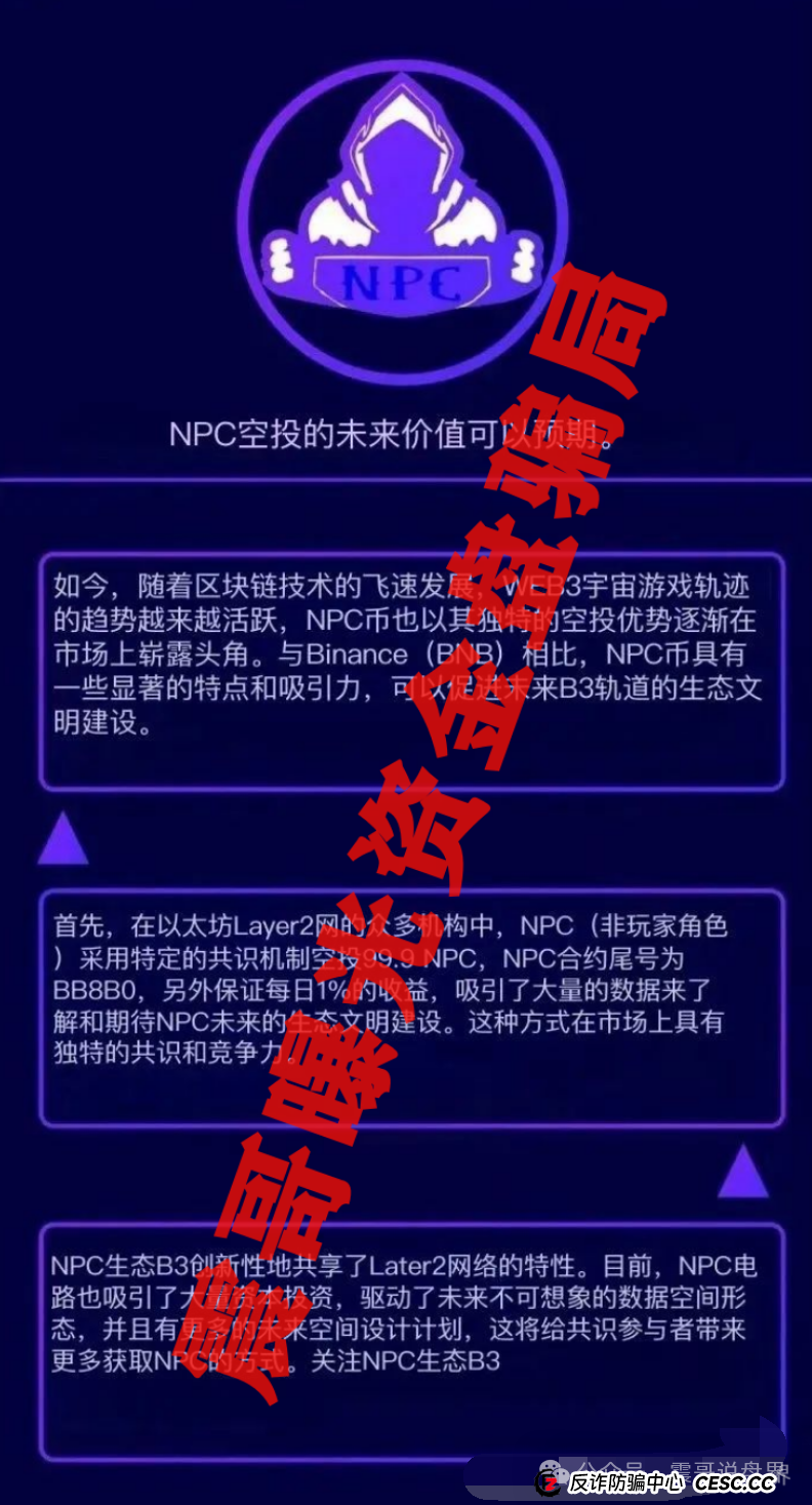 NPC币圈钱几十亿崩盘前夜!震哥紧急曝光9万人骗局 NPC币圈钱几十亿崩盘前夜!震哥紧急曝光9万人骗局