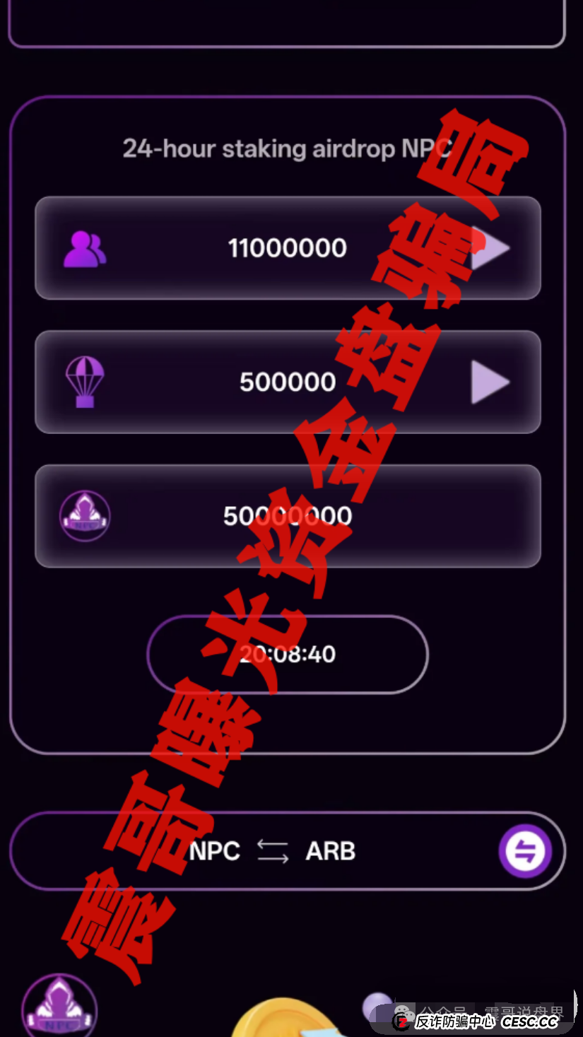 NPC币圈钱几十亿崩盘前夜!震哥紧急曝光9万人骗局 NPC币圈钱几十亿崩盘前夜!震哥紧急曝光9万人骗局