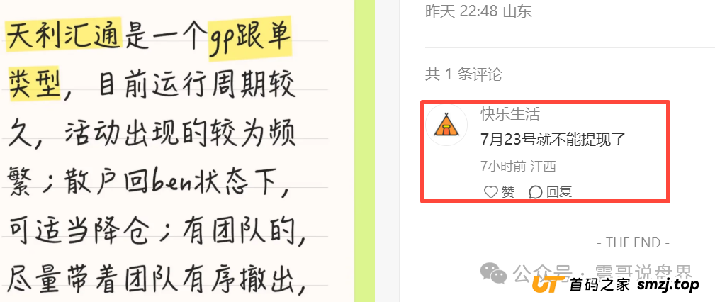天利汇通股票资金盘骗局已经崩盘，震哥成功预警，操盘手圈钱千万