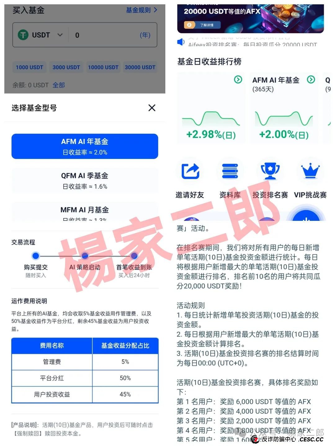 高度风险预警!"艾菲克斯"资金盘正在收割,不要成为最后一个韭菜! 高度风险预警!"艾菲克斯"资金盘正在收割,不要成为最后一个韭菜!