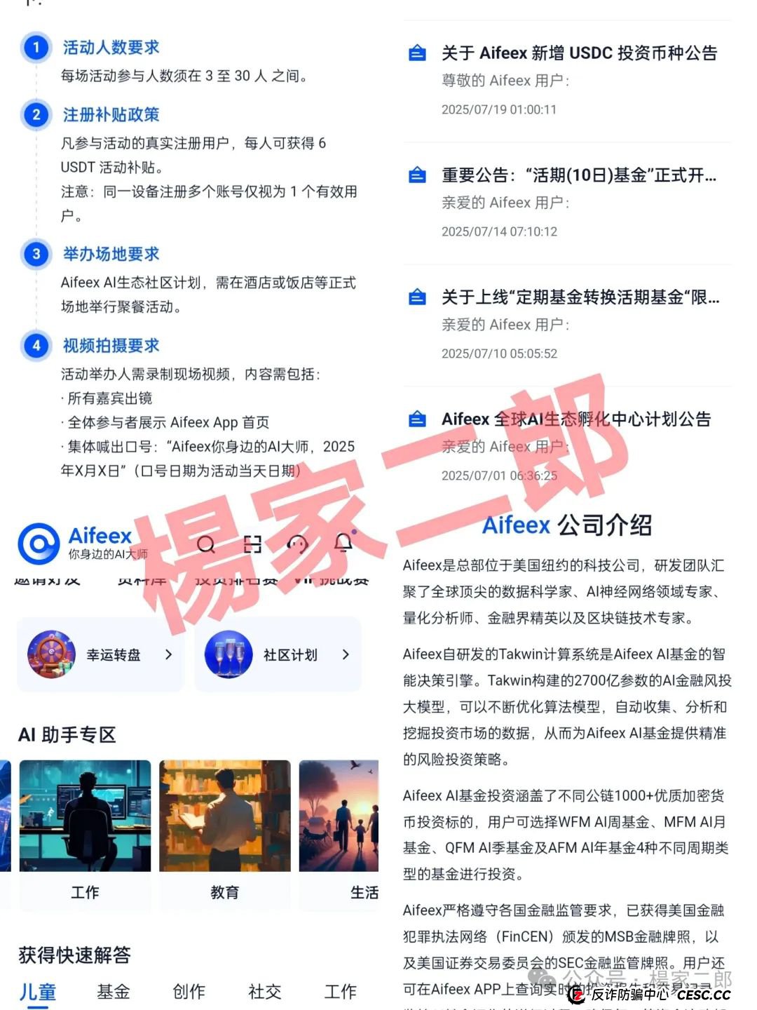 高度风险预警!"艾菲克斯"资金盘正在收割,不要成为最后一个韭菜! 高度风险预警!"艾菲克斯"资金盘正在收割,不要成为最后一个韭菜!