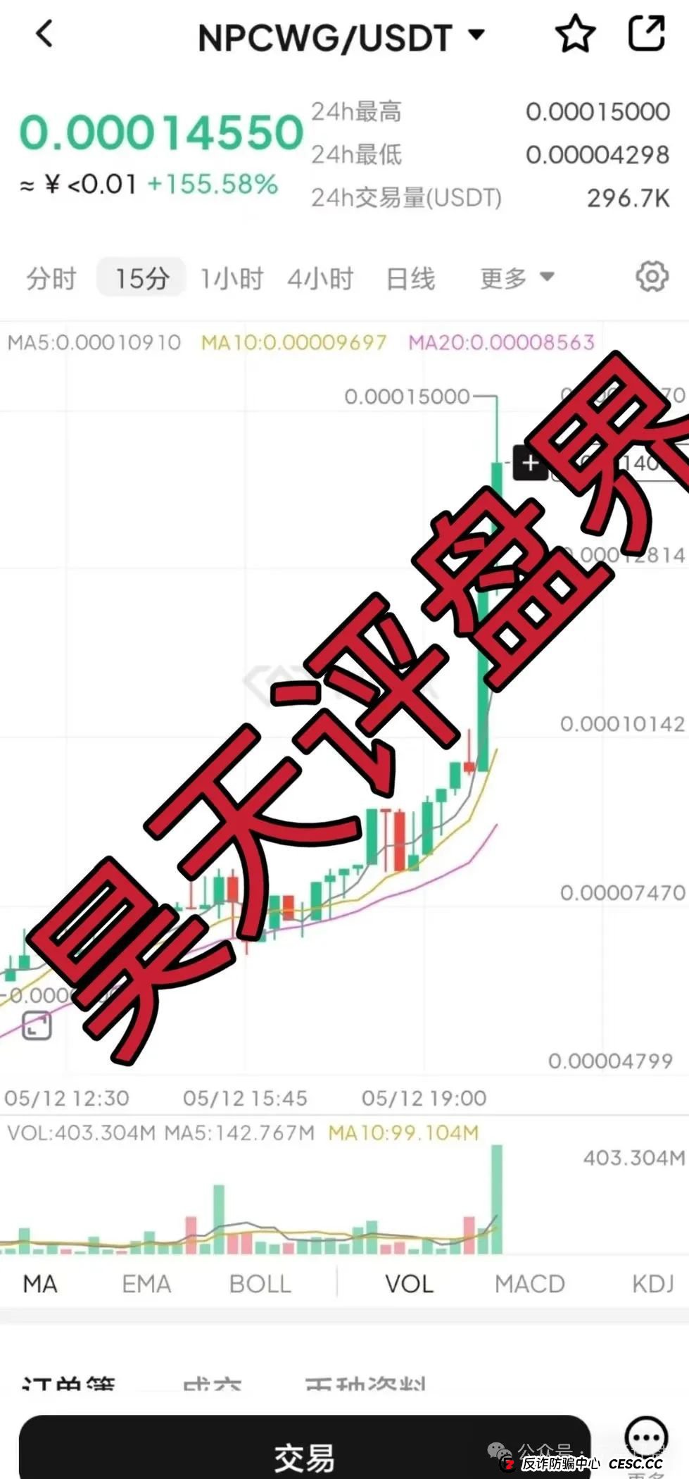 NPC2.0和NPCWG空气币分红质押类资金盘骗局又来割韭菜了，目前9万会员，大团队已经撤离，高度预警，即将再次收割，崩盘跑路！