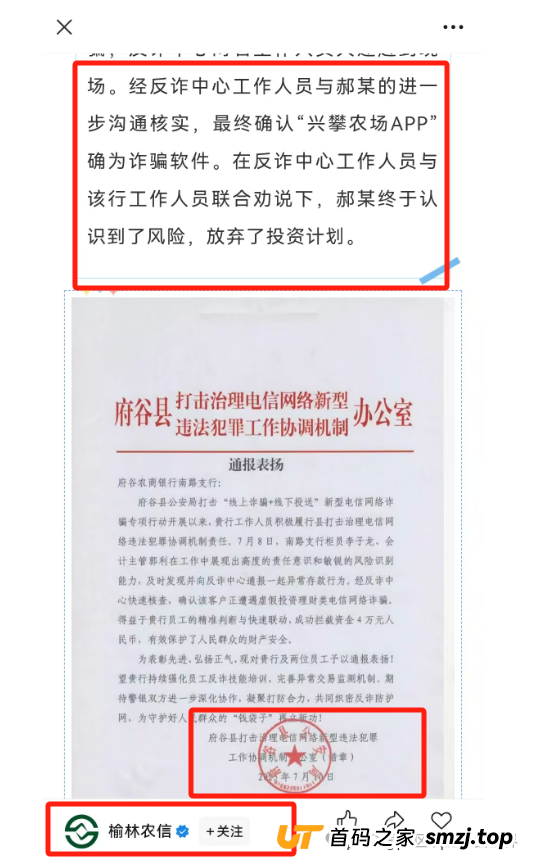 反诈中心与公安曝光“兴攀农场”传销骗局！
