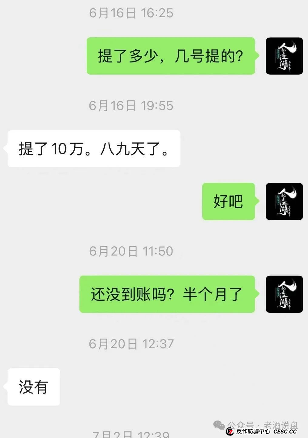 “艾兴合”单割，会员提现两个月未到账！已经软跑路，即将全线崩盘，大家保留证据以备维权之需！