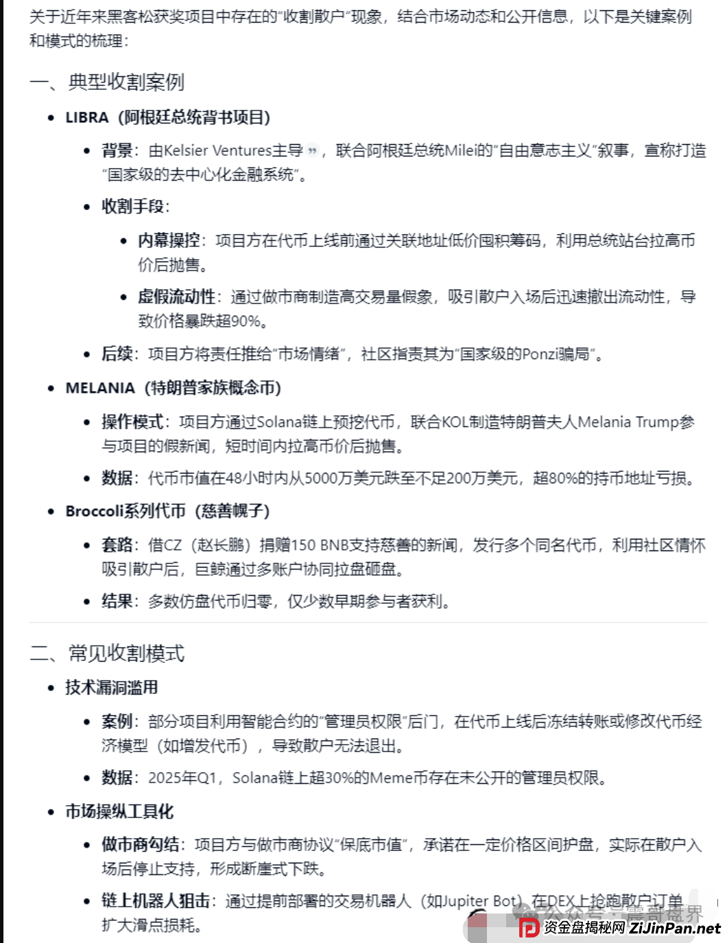 AIDAv2（艾达宝）无损挖矿资金盘骗局，操盘手圈钱几千万，即将崩盘跑路