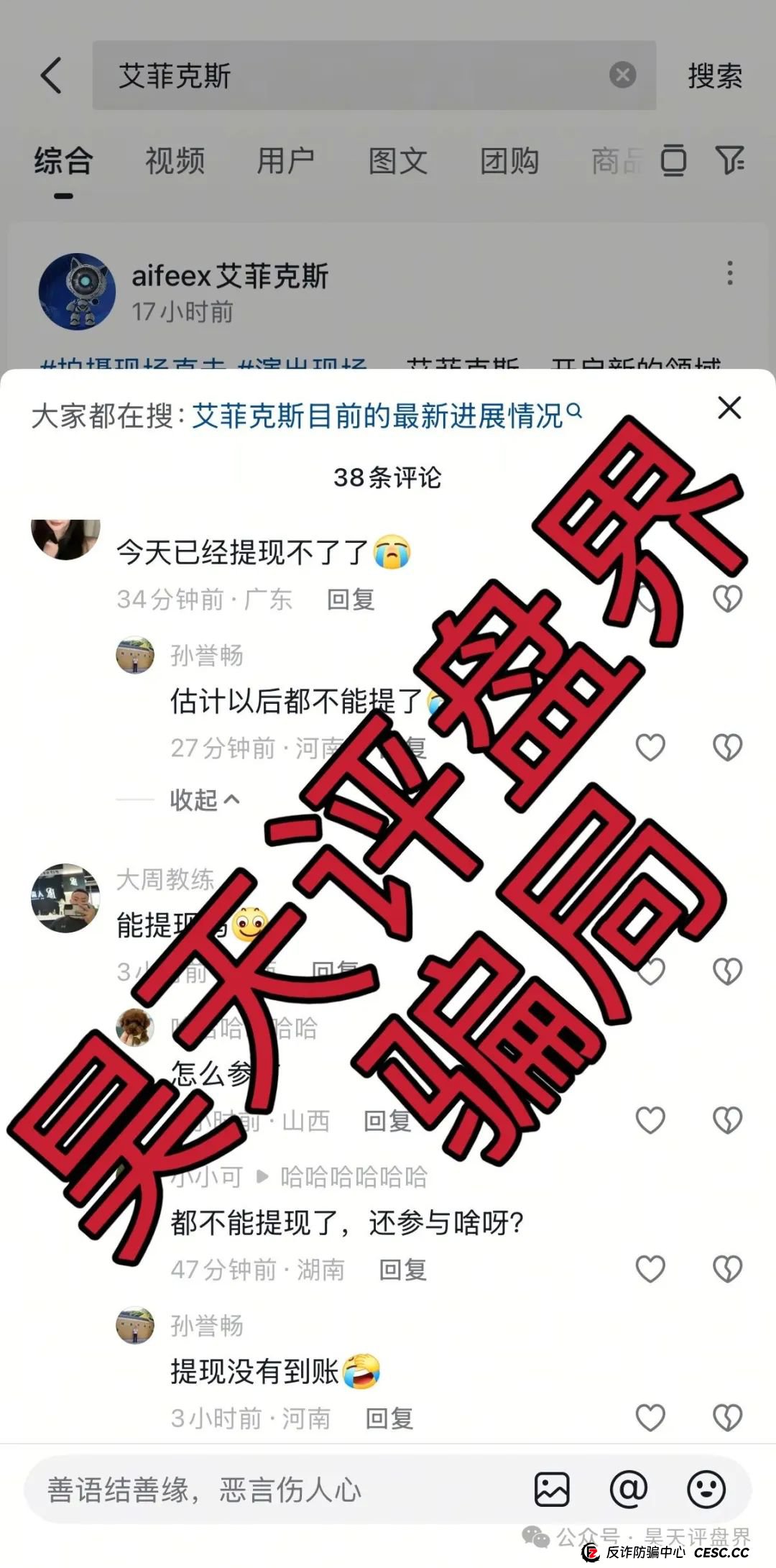 【AiFeex】艾菲克斯量化分红类资金盘骗局,25万会员,操盘手圈钱几十亿,昨日已不能提现,崩盘跑路了! 【AiFeex】艾菲克斯量化分红类资金盘骗局,25万会员,操盘手圈钱几十亿,昨日已不能提现,崩盘跑路了!