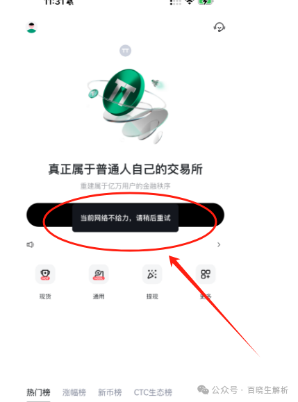 天体交易所崩盘，100万人被血洗，俞凌雄联合宝二爷开盘老虎ai准备再次收割！