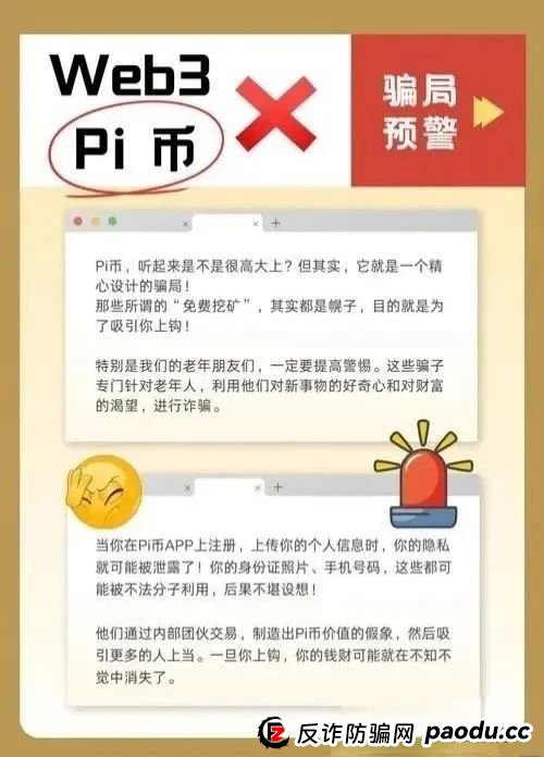 崩了！Pi派币被公安部定性传销，5000万信徒梦碎：有人卖房梭哈，有人拉全家入坑，如今只剩绝望