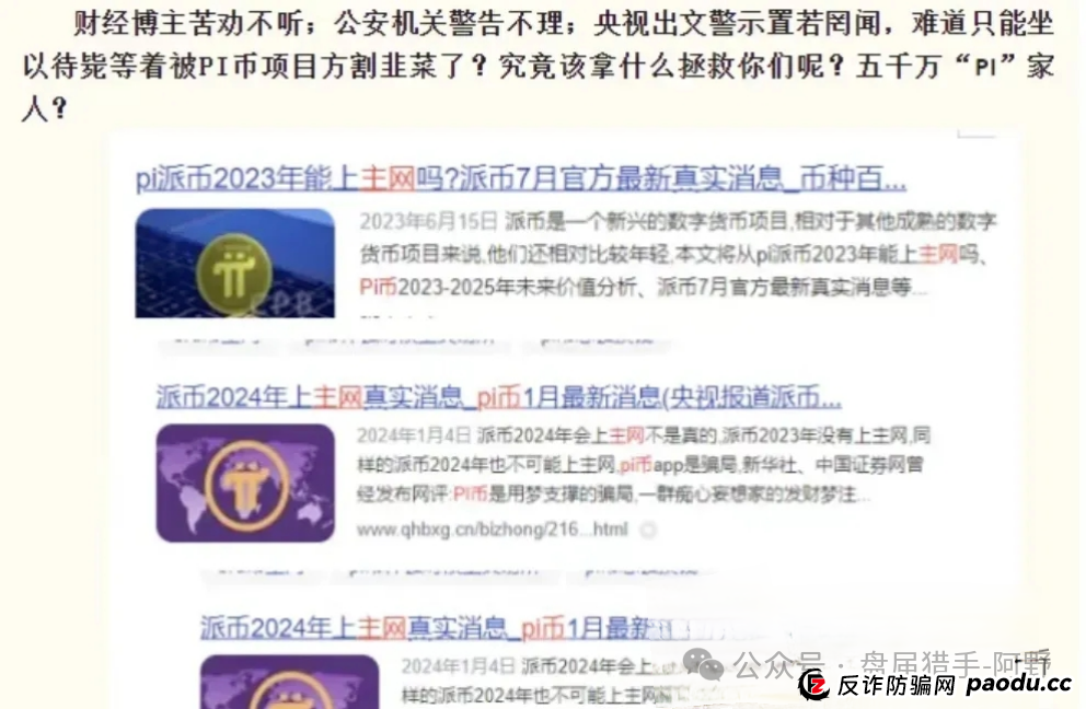 崩了！Pi派币被公安部定性传销，5000万信徒梦碎：有人卖房梭哈，有人拉全家入坑，如今只剩绝望