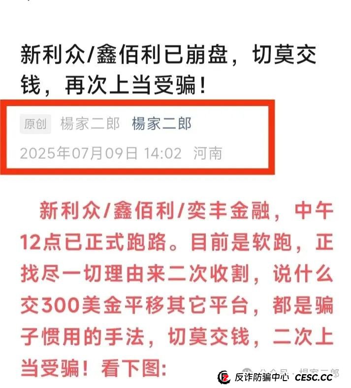 继新利众崩盘跑路后,平移到“云天国际”继续收割!切莫再次拉人跌入深渊! 继新利众崩盘跑路后,平移到“云天国际”继续收割!切莫再次拉人跌入深渊!