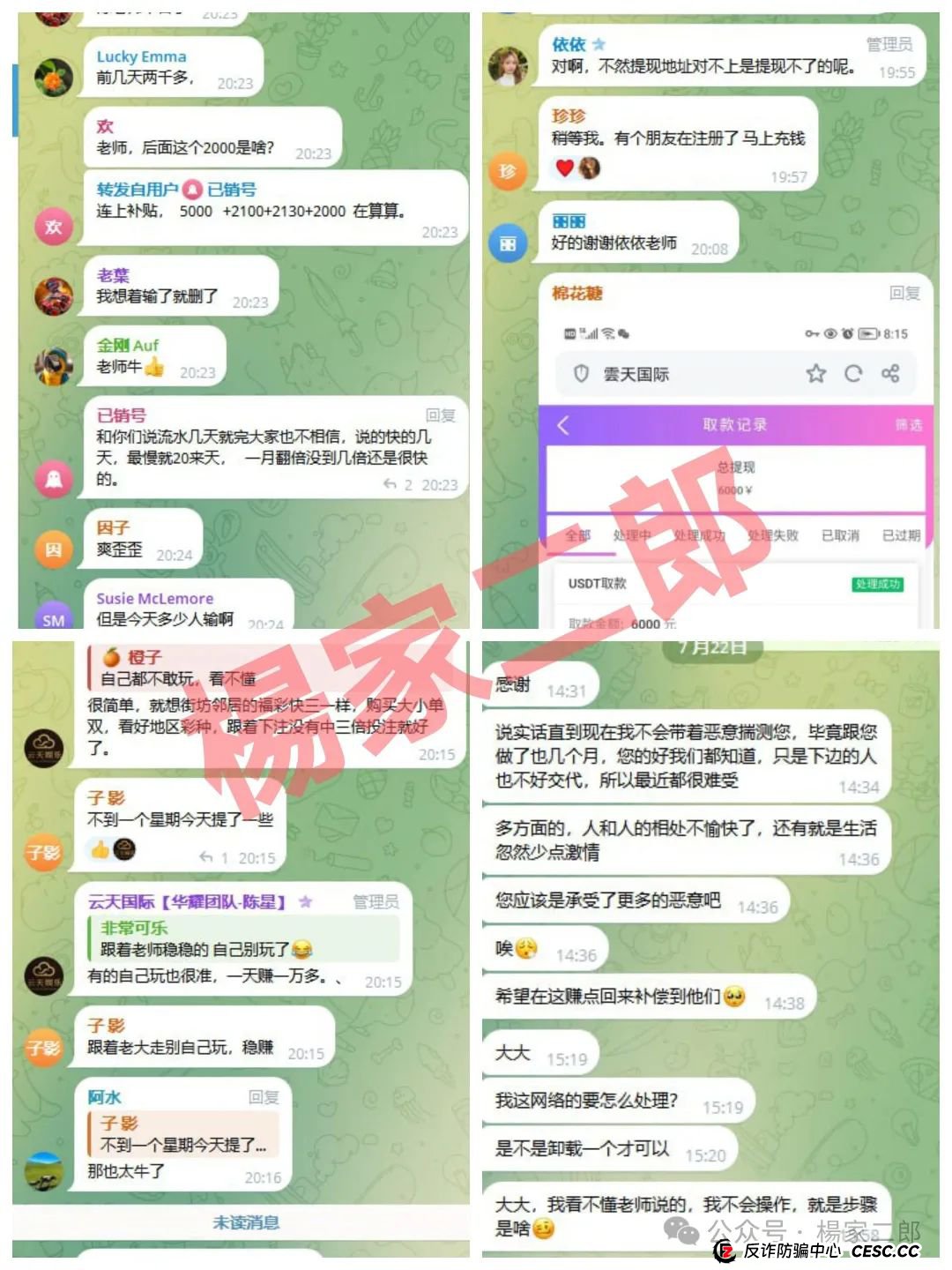 继新利众崩盘跑路后,平移到“云天国际”继续收割!切莫再次拉人跌入深渊! 继新利众崩盘跑路后,平移到“云天国际”继续收割!切莫再次拉人跌入深渊!
