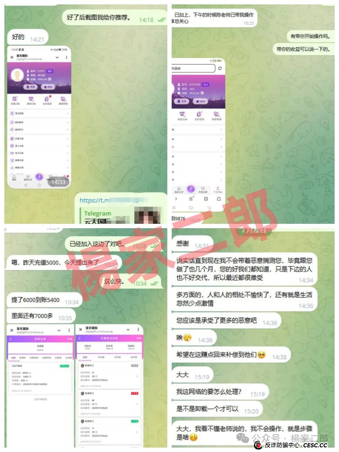 继新利众崩盘跑路后,平移到“云天国际”继续收割!切莫再次拉人跌入深渊! 继新利众崩盘跑路后,平移到“云天国际”继续收割!切莫再次拉人跌入深渊!